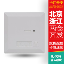Shanghai Songjiang Yunan HJ-1750 HJ-9502 input module Water flow module Fire alarm module
