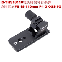 New THS18110 lens footer ring replacement foot for Sony FE 18-110mm F4 G OSS PZ