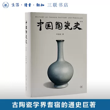 中国陶瓷史-中国陶瓷史促销价格、中国陶瓷史品牌- 淘宝