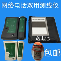 Send battery Black Network tester network cable tester network phone dual white tester