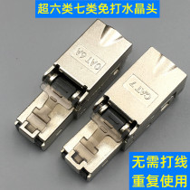 Super six Class Seven shielded 6A network connector 7 type tool-free crimping free Crystal Head