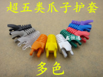 Environmental protection RJ45 network crystal head claw sheath Five types of claw sheath multi-color crystal head protective sleeve