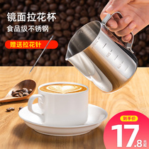 Tianxi Coffee pull flower cup Stainless steel coffee appliance Pull flower artifact Milk bubble cup with scale tip mouth pull flower cylinder