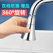 Faucet extender Splash-proof head Booster Faucet nozzle Universal filter Kitchen shower nozzle Splash-proof artifact