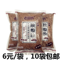 Old Huifang Assorted Plum Powder 500g Xian Hui Min Street specialty halal sweet and sour delicious batch