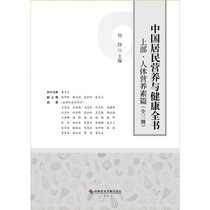  Genuine-Chinese Residents  Nutrition and Health Book (all three volumes) Yang Feng