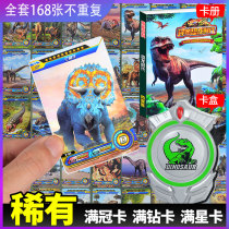Dinosaur cards 168 untorn children's card collection book full set of boys' early childhood education cognitive Tyrannosaurus rex