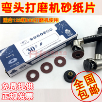 Self-adhesive sandpaper sheet Elbow Beating Mill Sandpaper Sheet Pneumatic Elbow grinding machine sandpaper polished sheet 30MM diameter