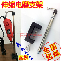 Electric grinding bracket positioner electric grinding accessories electric grinding flexible shaft retractable electric grinding bracket grinding machine bracket