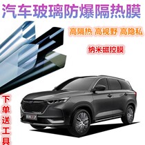 Changan Auchan X7 car film full car film explosion-proof insulation film front windshield film privacy window film