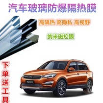 Zhongtai Damai X5 car film full car film explosion-proof insulation film front windshield film privacy window film