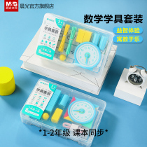 Chenguang stationery set mathematics teaching aids first and second grade pupils childrens Enlightenment educational toys