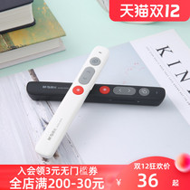 Chenguang stationery laser page pager Multimedia Remote control infrared electronic USB remote control pen student office teacher courseware PPT speech special projector multi-function portable laser pen