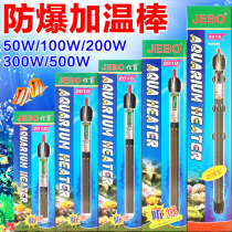 JEBO Jiabao 2010 series fish tank automatic thermostat heating heating rod 50W100W 200W 300W 500W