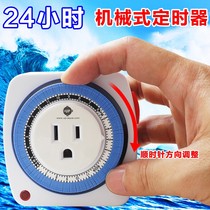 Taiwan Yabo 24-hour timer Aquarium fish tank intermittent timer switch Timing socket Time controller