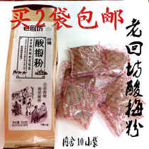 Huifang sour plum powder Childhood snacks Thick fruit Zhen Juice powder punch drink Small package sour plum soup raw materials package boiled drinks