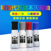 Taiwan Libai universal immortal printing oil SI-55 55CC oil printing oil black white blue red production date printing oil suitable for metal cloth plastic Stone Wood