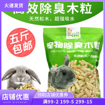 Rabbit Dragon Cat Guinea Pig Cushion Material Deodorant Wood Grain Small Pet Supplies To Pee Taste Pine Wood White Poplar Wood Grain 5 Jin
