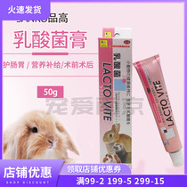 (Spot) Products High SANKO Lactic Acid Bacteria Cream Japan Original Imported Rabbit Dragon Cat Guinea Guinea Pig Conditioning Gut 50g