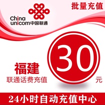 Fujian Unicom 30 yuan phone charge charge mobile phone recharge China Unicom phone charge recharge card phone charges general batch