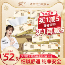 (Self-broadcast room member) Qingfeng log pure paper 2 layers 200 pump 24 packs of sanitary paper towels household napkins