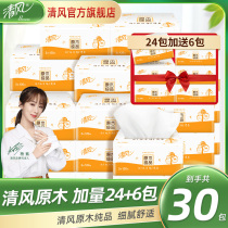 Qingfeng wood pure product pumping paper whole box 120 pumping 30 packs household napkins Toilet paper toilet paper affordable official website