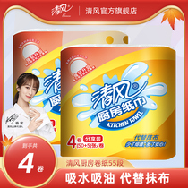 Qingfeng kitchen roll Paper 4 rolls 55 sections of household real-life oil absorption water absorption and oil removal kitchen special kitchen paper towels