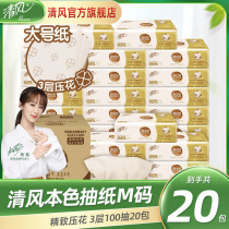 Qingfeng wood natural color paper 3 layers 100 pumping 20 packs M household facial towel restaurant toilet paper whole box affordable package