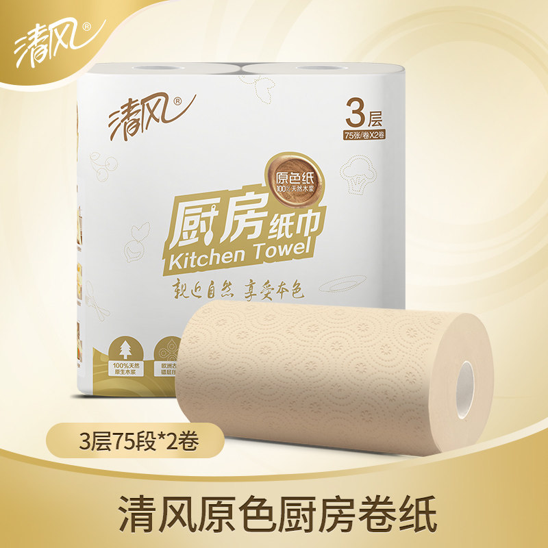 Clear wind primary color kitchen paper towel 3 layer 75 sheets of 2 rolls of native color wipe hand paper absorbing water to de-oil pollution special experience installed official website