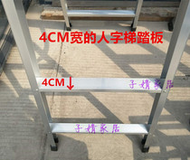 Lifting aluminum alloy engineering folding herringles household ladder accessories universal layer material non-slip pedal step horizontal scale