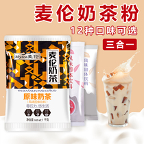 Mylan instant original milk tea powder bag Assam port style Creamer powder milk tea shop special brewing hot drink raw materials