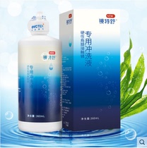 (Full reduction) Opukang mirror Teshu flushing fluid 360ml lens hard mirror cleaning liquid instead of cold white open