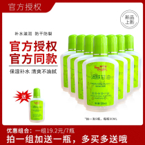 Bao Zhongbao Moisturizing Skin Glycerin Moisturizing Skincare 90ml tonic water nourishing and anti-cracking 8 bottled
