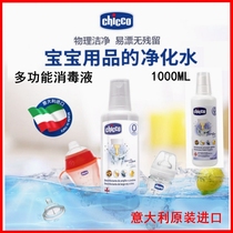 Italy Zhigao multi-functional disinfectant cleaning liquid Fruit and vegetable bottle tableware toys clothes Infant children Baby