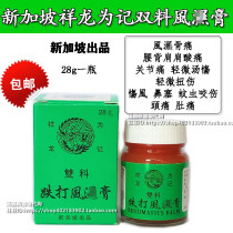 Spot Singapore produced Xianglong for the memory of Wan Ying ointment double fall wind pain pain pain pain pain pain and sprain 28 grams