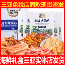 Hainan specialty Changmao Nanhai old fishermen with hand gift seafood grilled fish fillet hand torn squid spicy small silver eel shreds