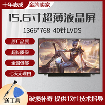 LP156WH3 WHB B156XW04 LTN156AT35 20 N156BGE-L41 LCD screen display
