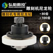 Hongyang engraving machine synchronous wheel nylon synchronous wheel elimination eccentric wheel rack synchronous wheel engraving machine accessories