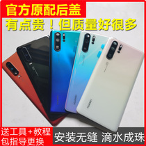 Applicable Huawei P30PRO back cover glass original P30 mobile phone replacement back cover glass back screen shell Huikechang