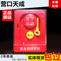 Yingkou Tiancheng gas fire extinguishing emergency Start Stop button site start stop control button TC-S5712