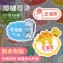 Baby kindergarten name stickers cartoon cute clothes name stickers cloth can be sewn hot custom non-embroidered wash cloth stickers