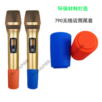 BS-790 wireless microphone tail sleeve tail leather sleeve M5 wireless microphone tail cover new