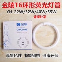 Jinling ring-shaped three-primary color fluorescent tube T622W32W40W55W round light source ceiling lamp tube