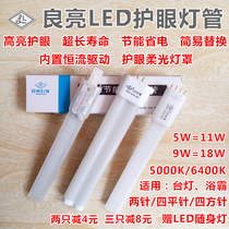 Liangliang LED table lamp tube 5 Watts 9w4 needle YH-11w18w two needle four needle hU type transformation Yuba energy saving eye protection