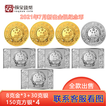(Spot hot) 2021 8g gold * 3 30g silver original certificate box 150g silver * 4