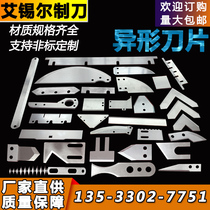 Set to be profiled blade Stainless Steel Knife Blade Industrial Knife Mask Machine Blade to make cutting knife blade Merit knife