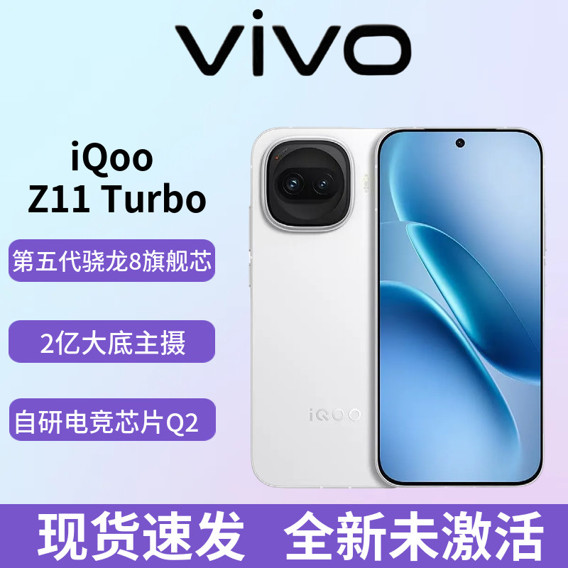 iQOOZ11Turbo学生价-iQOOZ11Turbo学生价促销价格、iQOOZ11Turbo学生价