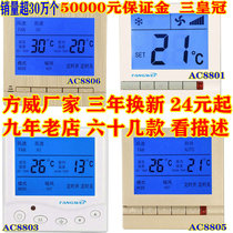 Fangwei central air conditioning LCD thermostat Fan coil line controller Three-speed switch temperature control panel