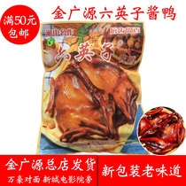 Loudi Jinguangyuan sauce Plate duck Liuyingzi sauce duck fake one compensation three head store delivery Hunan specialty
