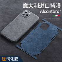 (Alcantara Ou Enlan) Apple 12 mobile phone back membrane iPhone12 frame membrane 13ProMax back membrane full body sticker 12ProMax full edge 13